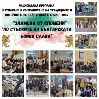 Знаме от спомени 1