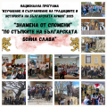 Знаме от спомени - малка снимка