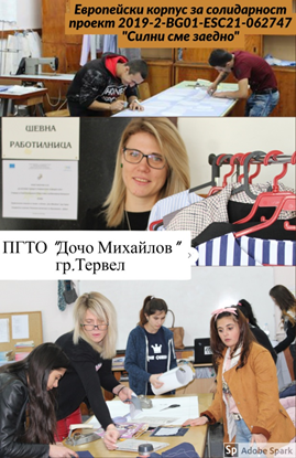 Проект "Силни сме заедно" 1