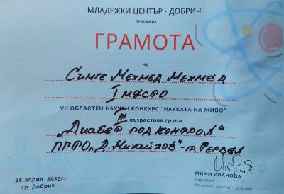 Първо място за нашите ученички на конкурса "Науката на живо"! 5