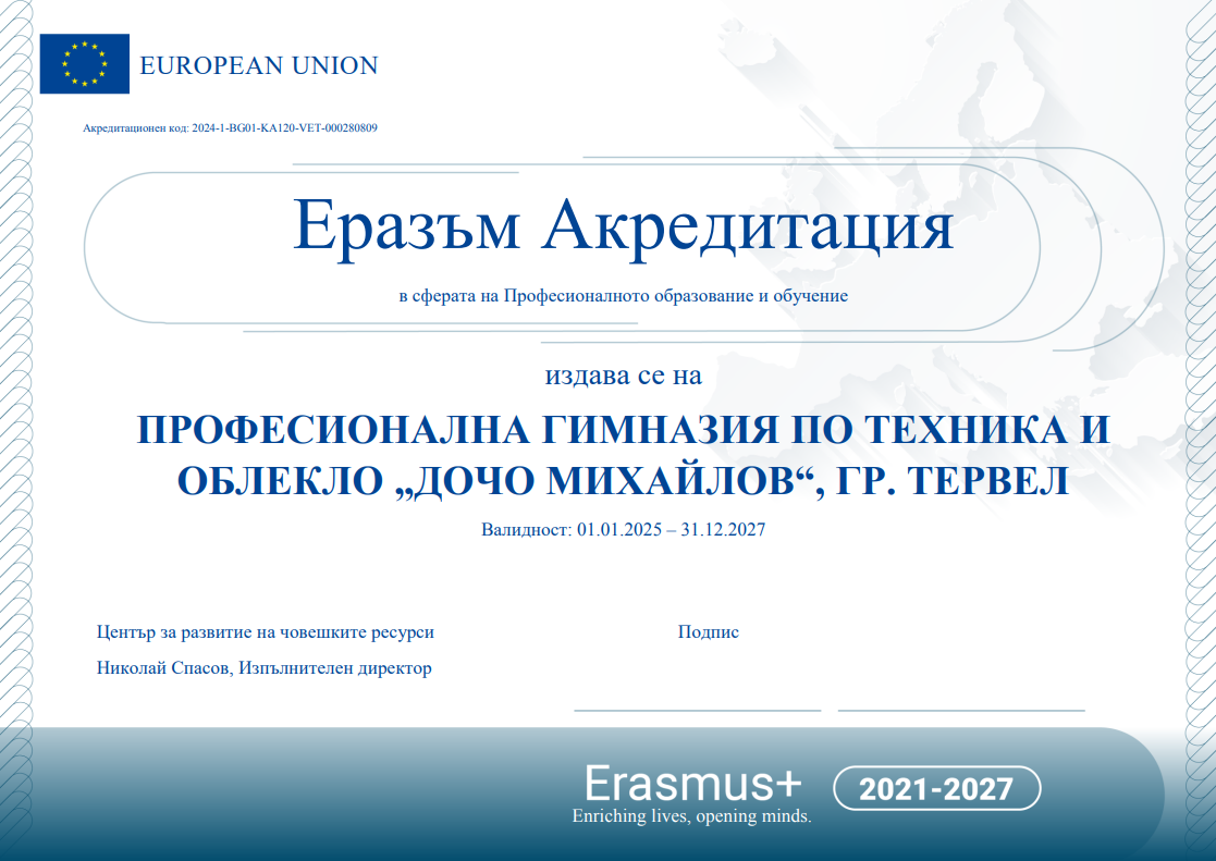 Акредитация